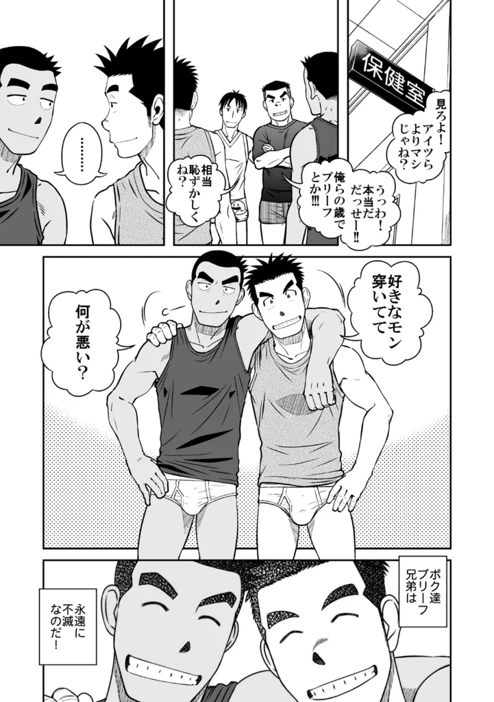 ナントカ男子 vol.3 -ブリーフ男子編- 31ページ
