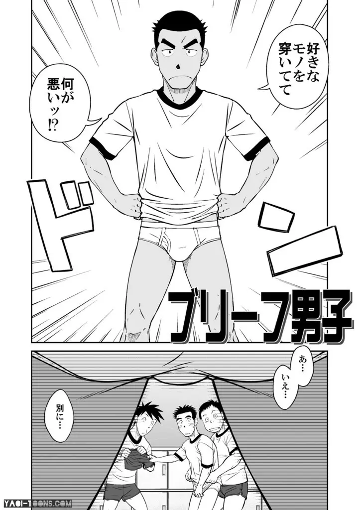 ナントカ男子 vol.3 -ブリーフ男子編- 4ページ