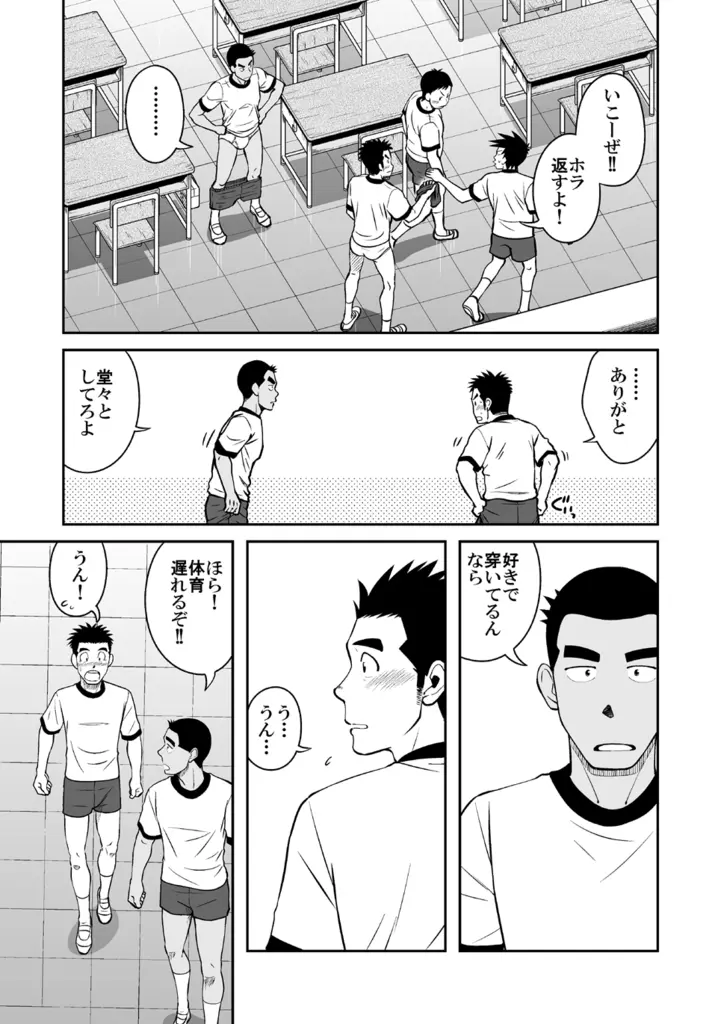 ナントカ男子 vol.3 -ブリーフ男子編- 5ページ
