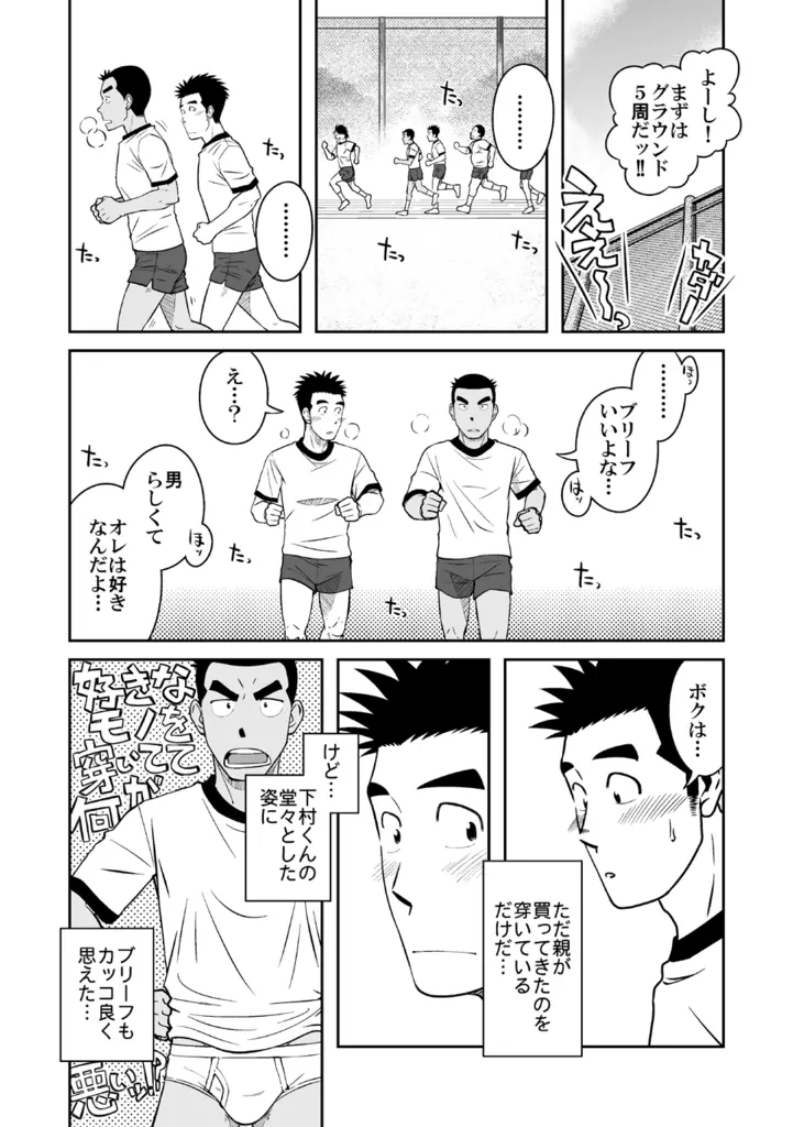 ナントカ男子 vol.3 -ブリーフ男子編- 6ページ