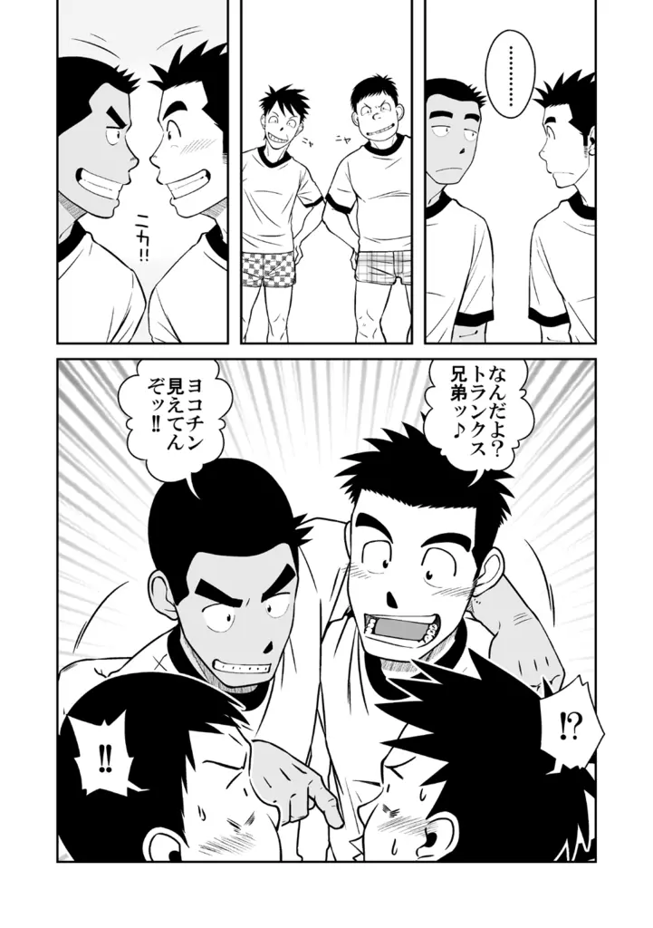 ナントカ男子 vol.3 -ブリーフ男子編- 8ページ