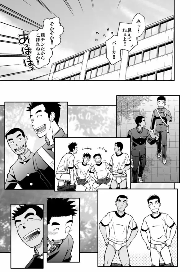 ナントカ男子 vol.3 -ブリーフ男子編- 9ページ