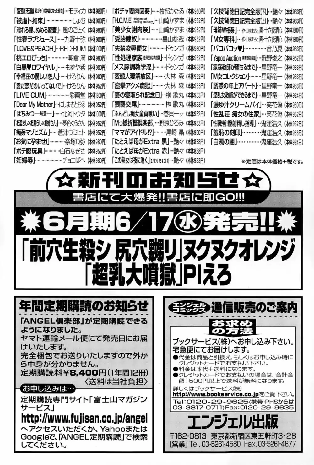 ANGEL 倶楽部 2015年7月号 204ページ