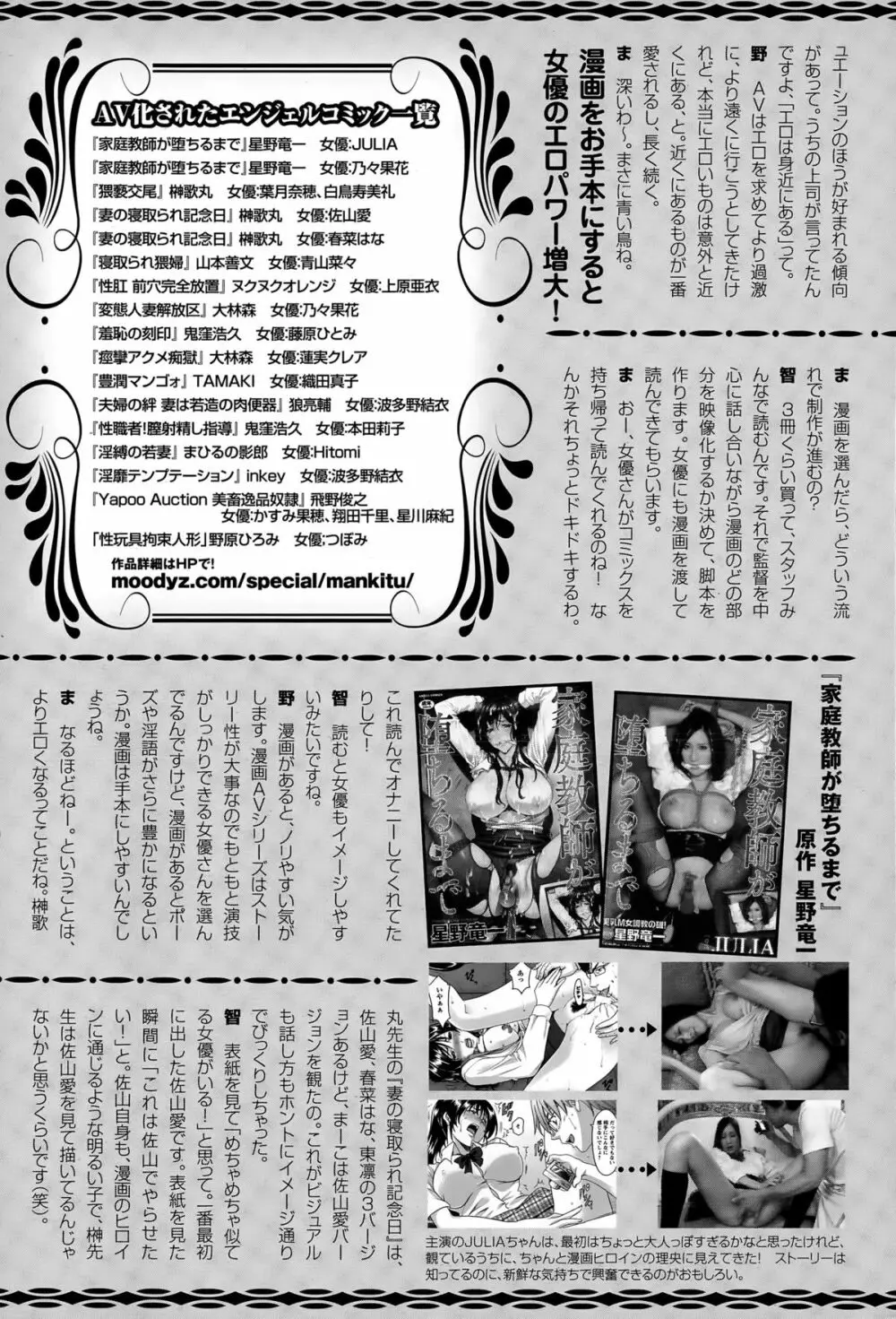 ANGEL 倶楽部 2015年7月号 463ページ