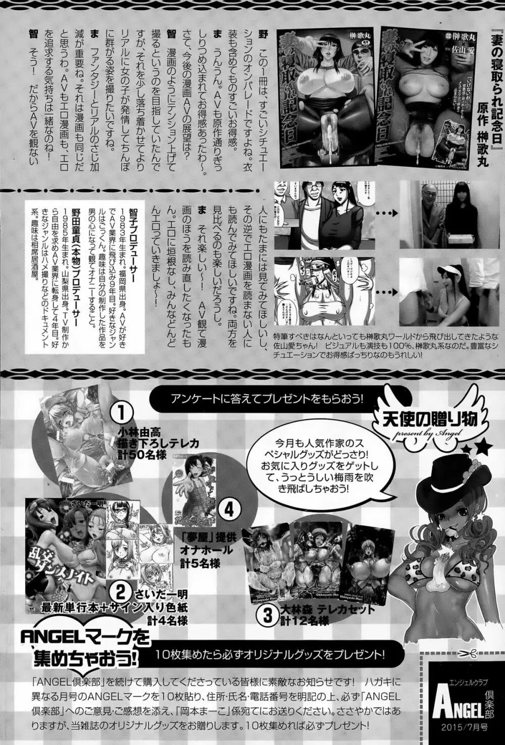 ANGEL 倶楽部 2015年7月号 464ページ