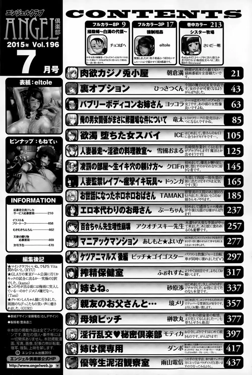 ANGEL 倶楽部 2015年7月号 468ページ