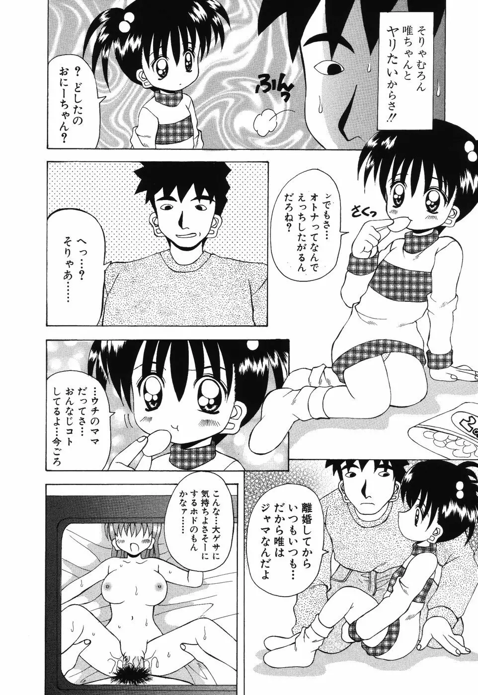 すうぃ～とえんじぇる 129ページ