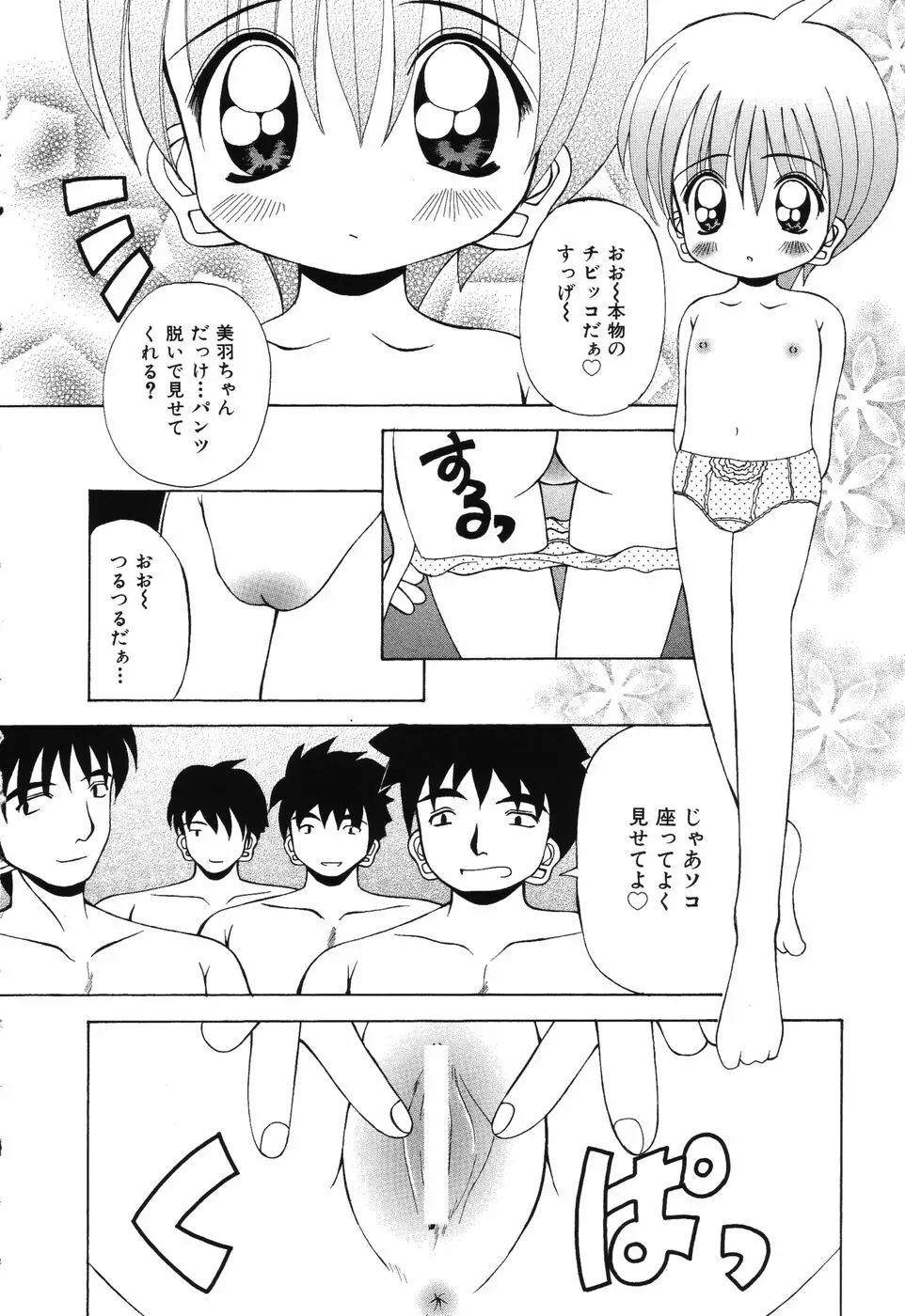 すうぃ～とえんじぇる 7ページ