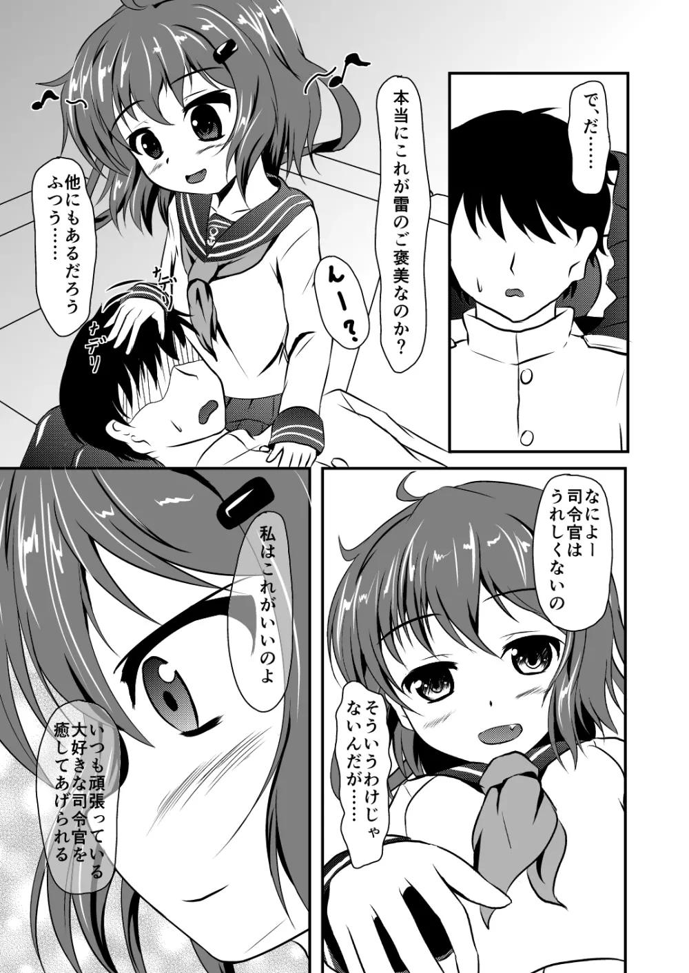 雷ちゃんとのえっち漫画 2ページ