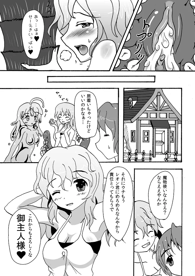 すきゅらさんのえっちほん 23ページ