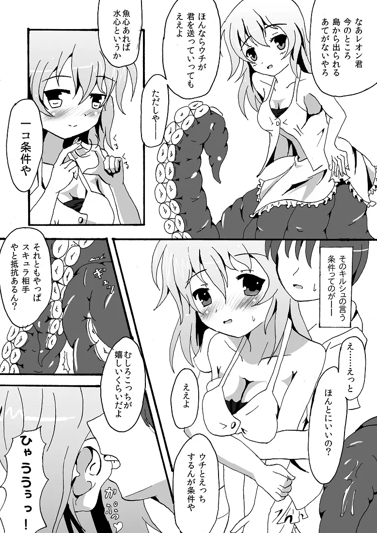 すきゅらさんのえっちほん 5ページ