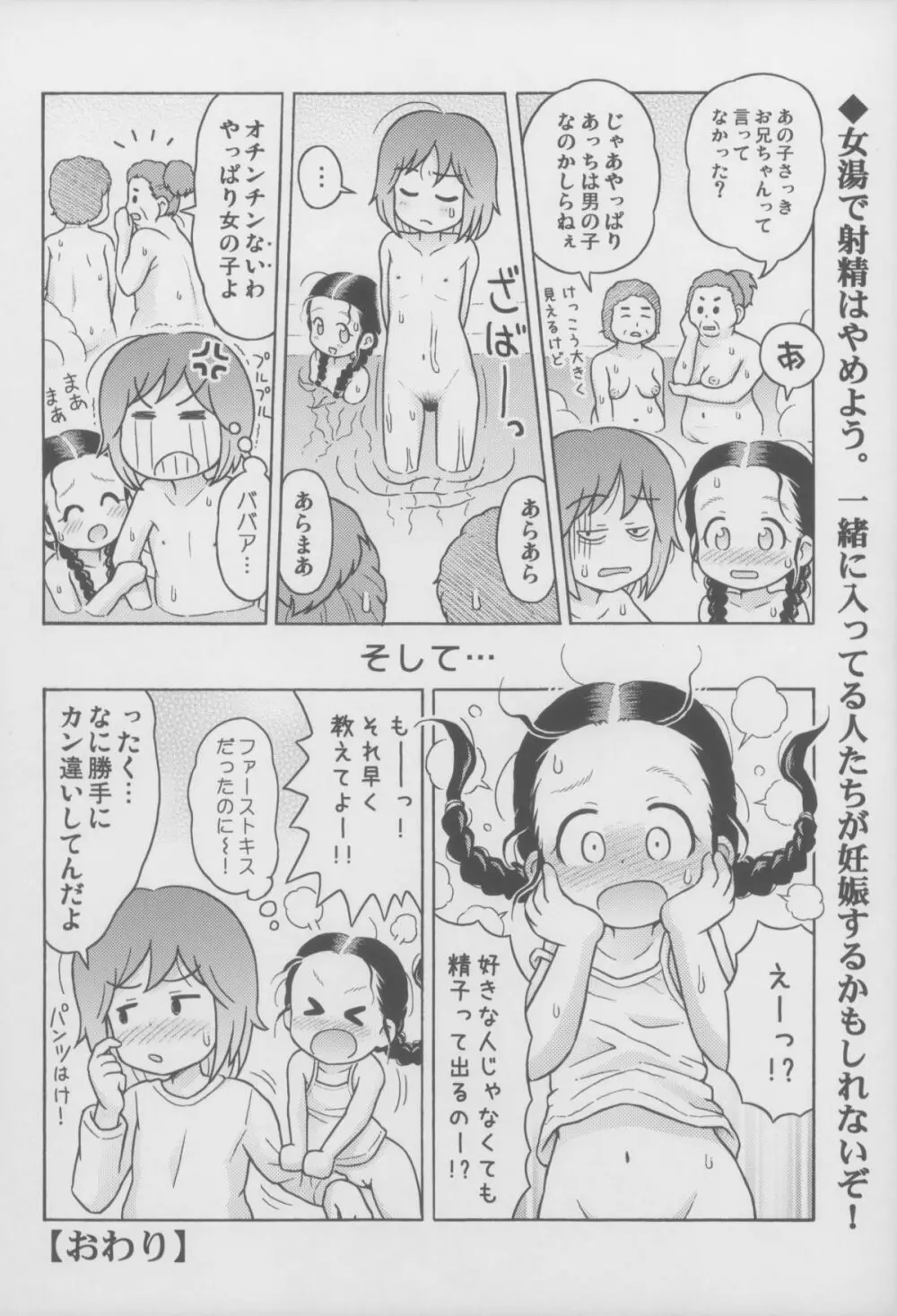 思い切って妹と女湯に入ってみた。 24ページ