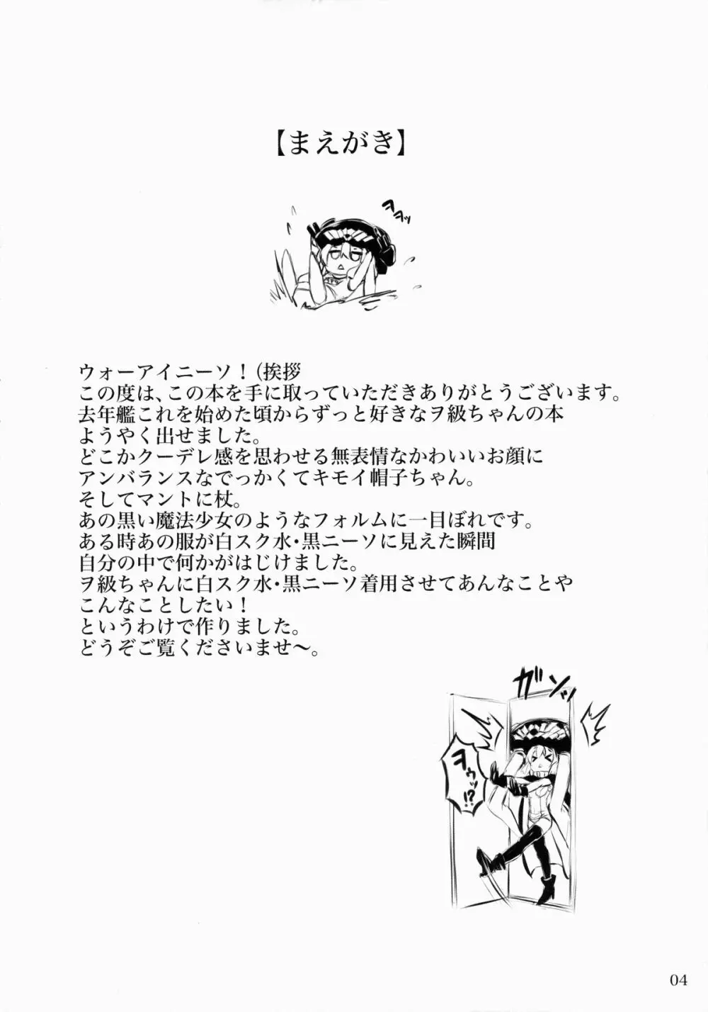ヲ級ちゃんカッコカリ 3ページ