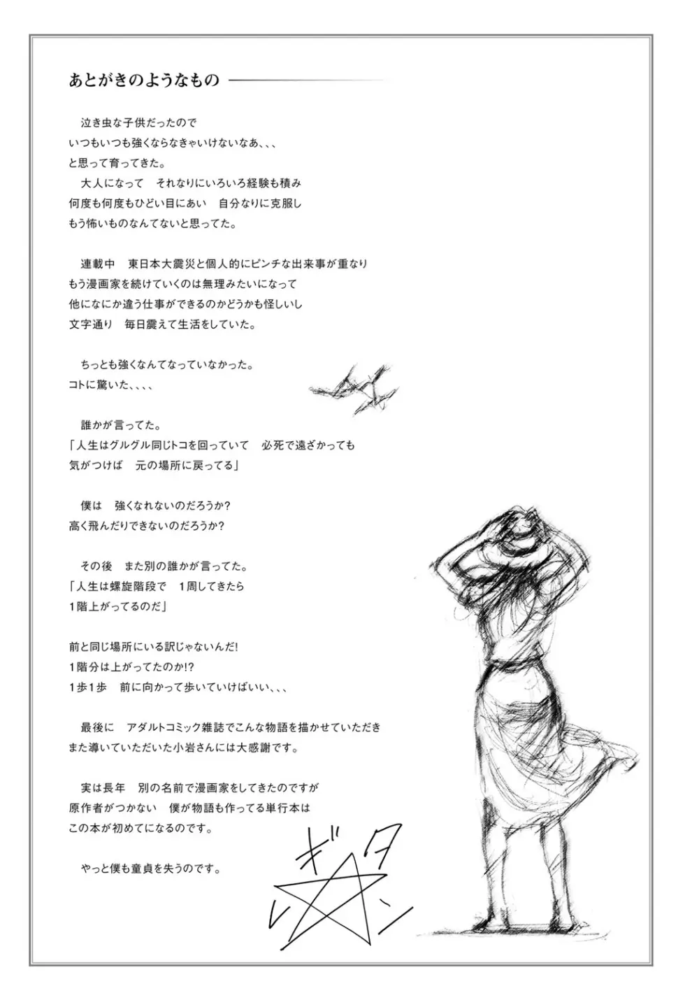 家 -水蜜桃- 199ページ