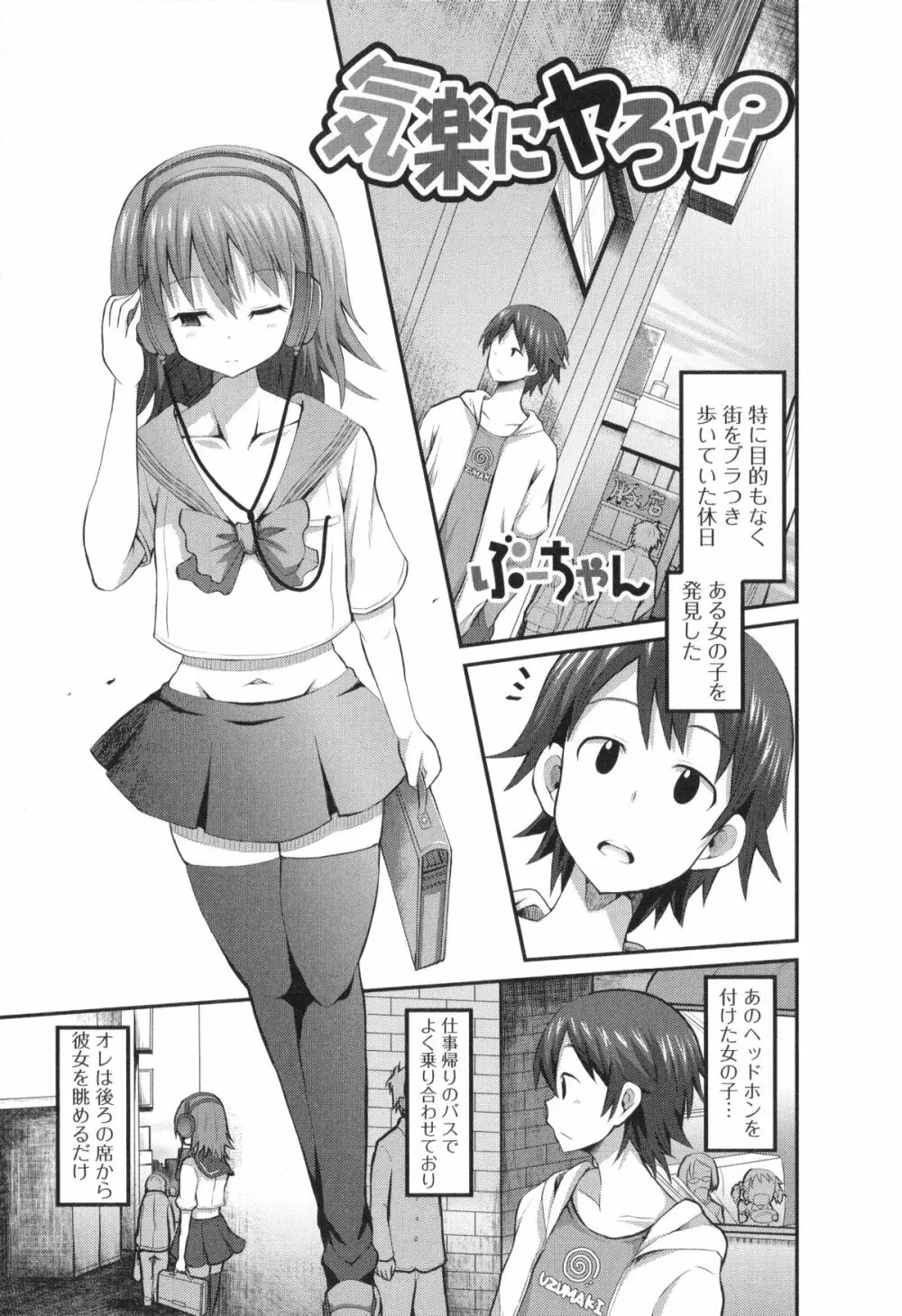 男の娘・れくしょん!II 133ページ