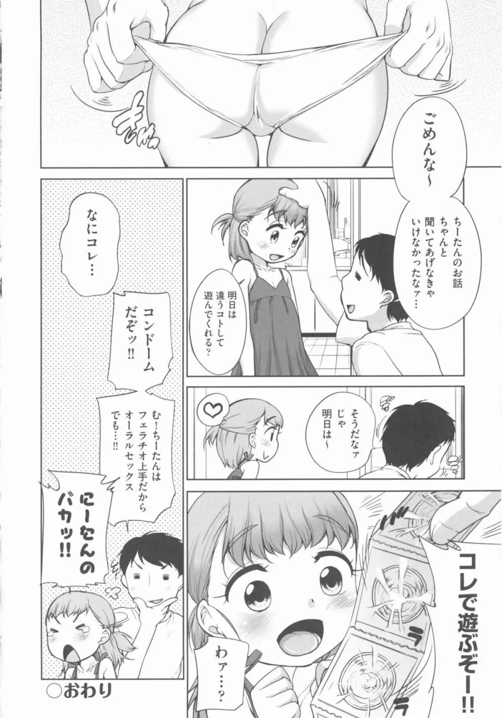 COMIC 少女式 秋 2012 25ページ