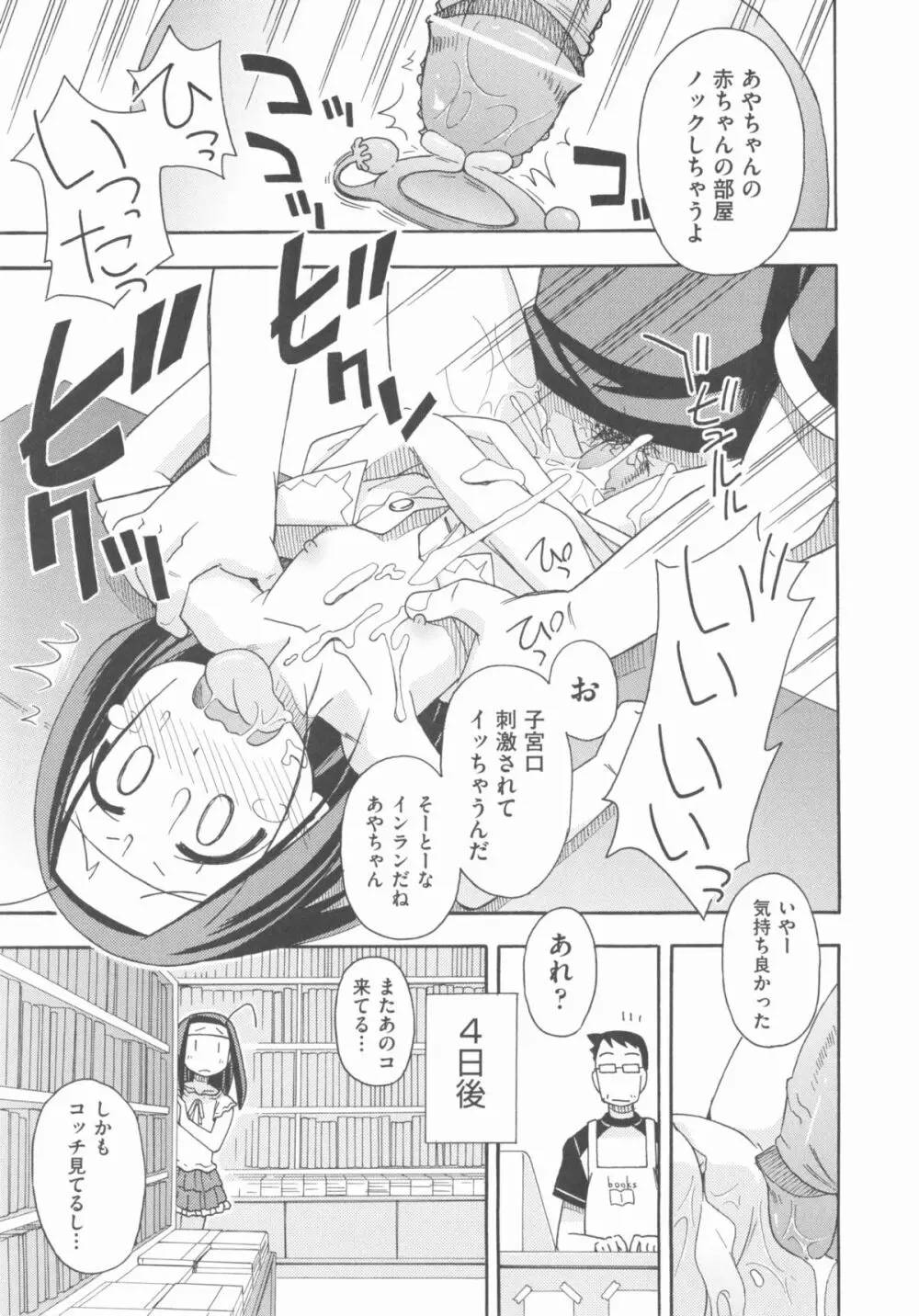 COMIC 少女式 秋 2012 50ページ