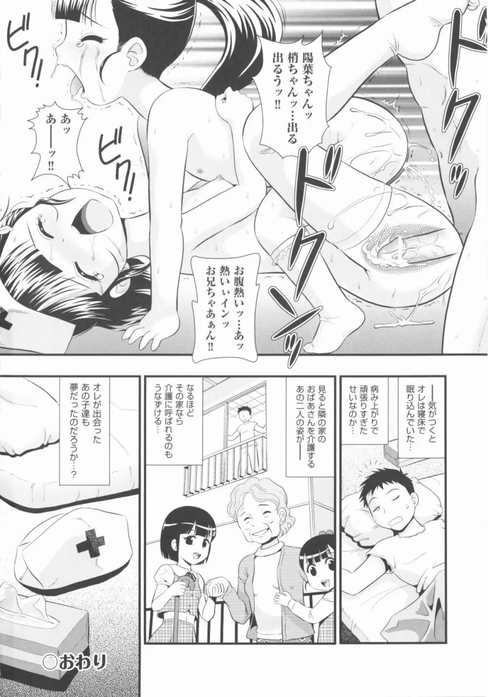COMIC 少女式 秋 2012 85ページ