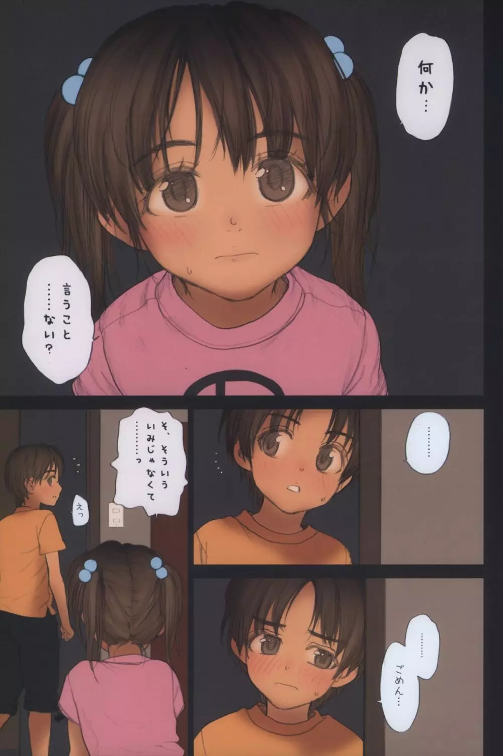 Lolicon Special 6 11ページ