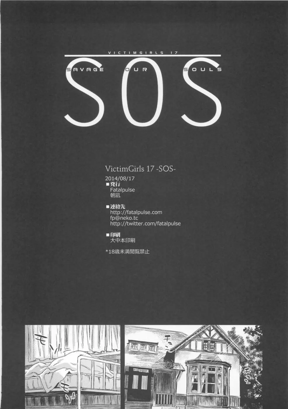 VictimGirls 17 SOS -savage our souls- 34ページ