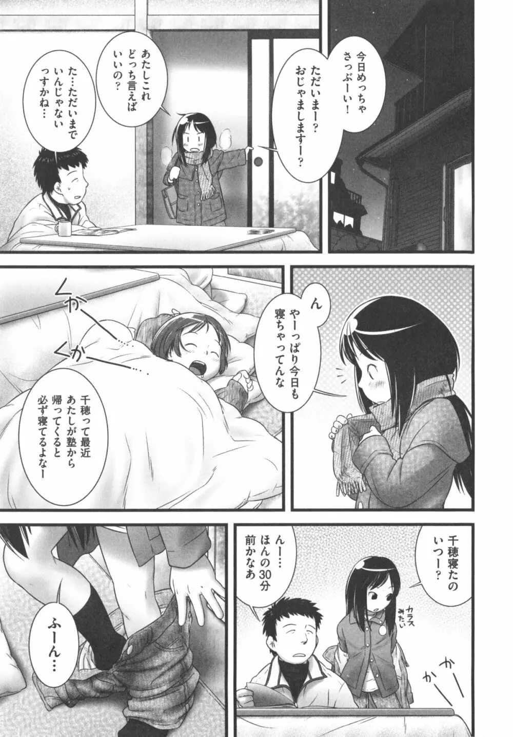 COMIC 少女式 冬 2012 105ページ