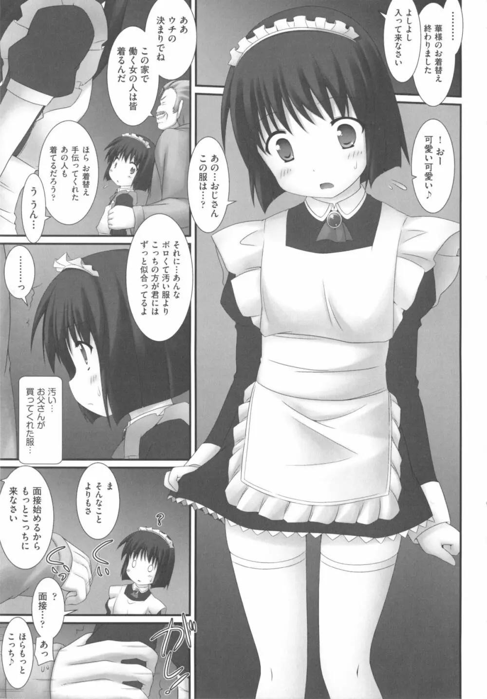 COMIC 少女式 冬 2012 11ページ