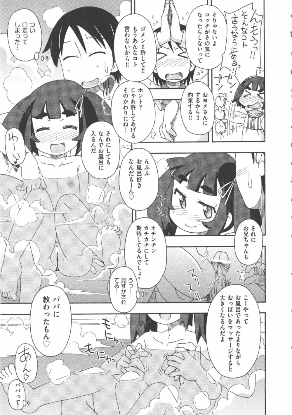 COMIC 少女式 冬 2012 133ページ