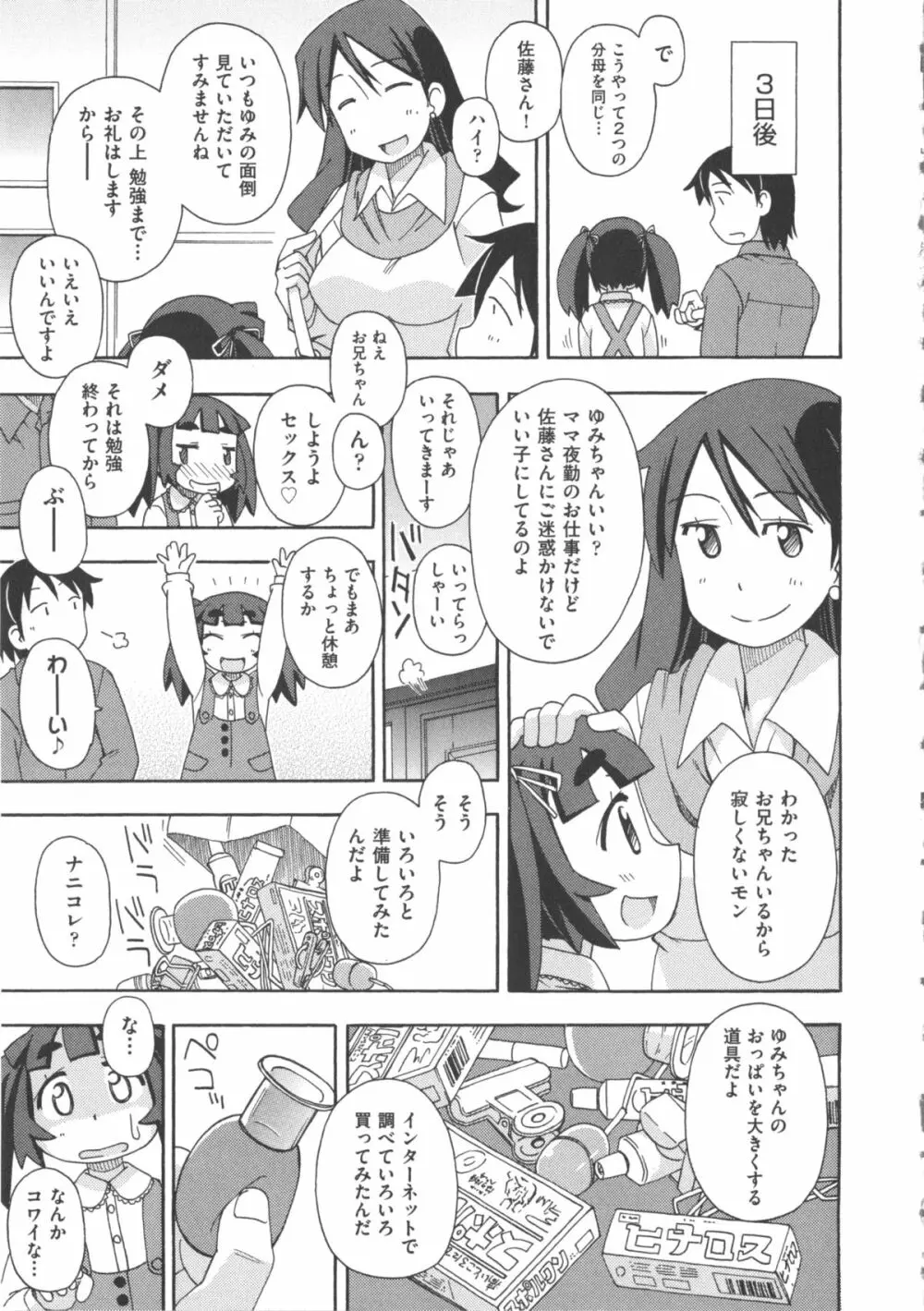 COMIC 少女式 冬 2012 137ページ