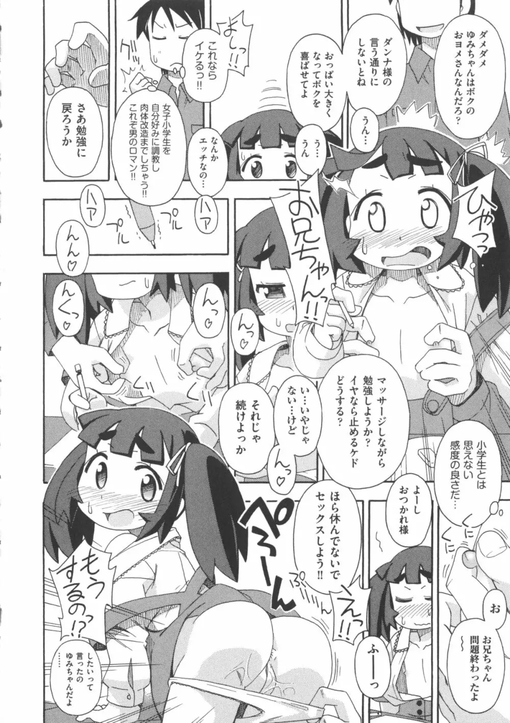 COMIC 少女式 冬 2012 138ページ