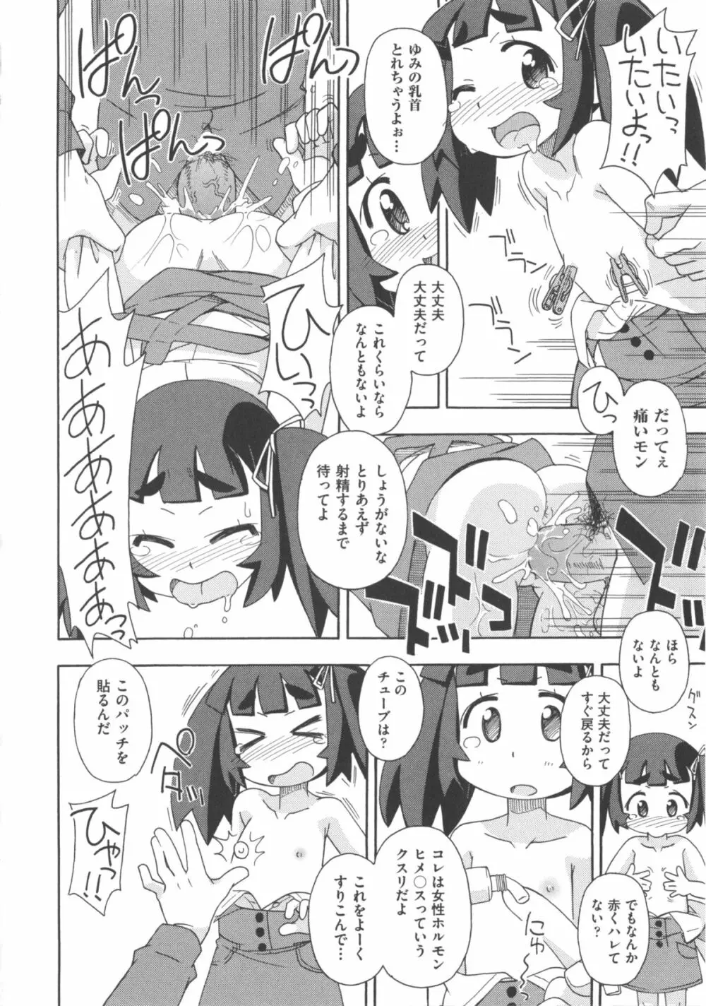 COMIC 少女式 冬 2012 140ページ