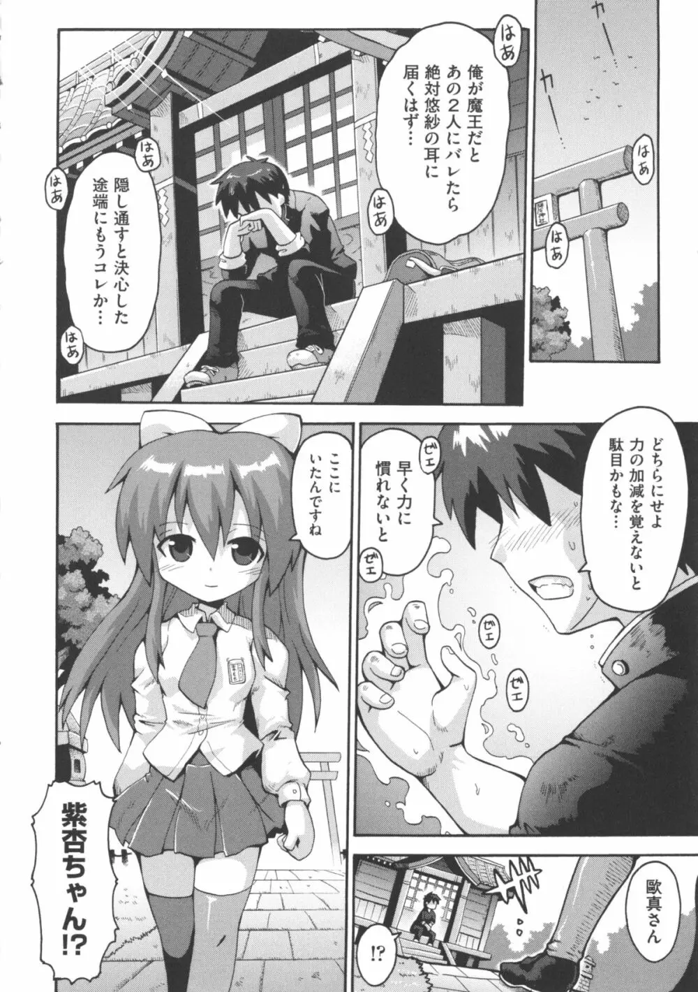 COMIC 少女式 冬 2012 150ページ