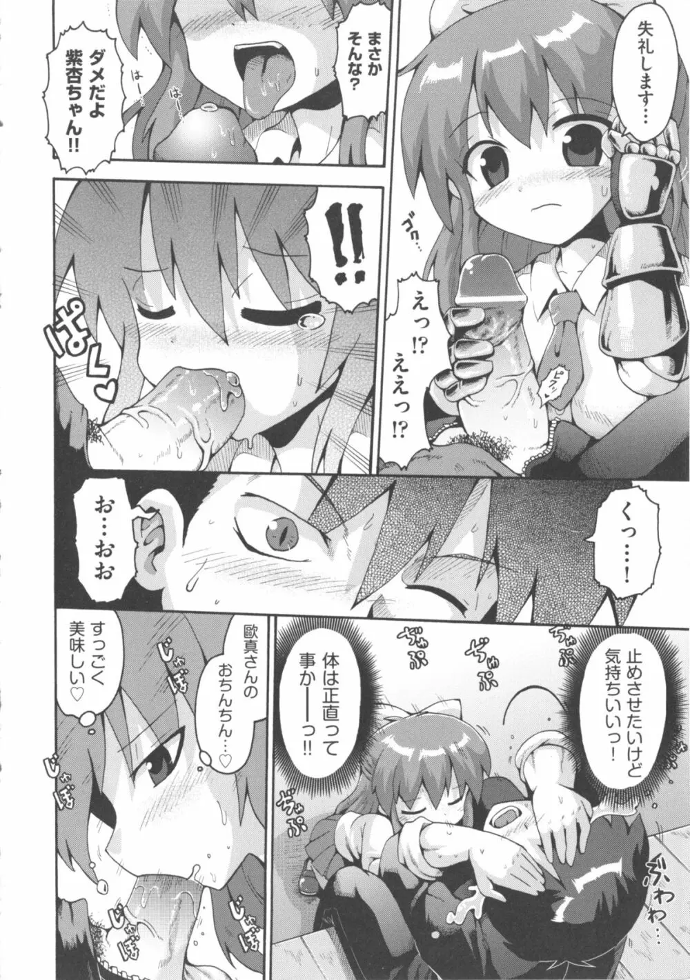 COMIC 少女式 冬 2012 154ページ