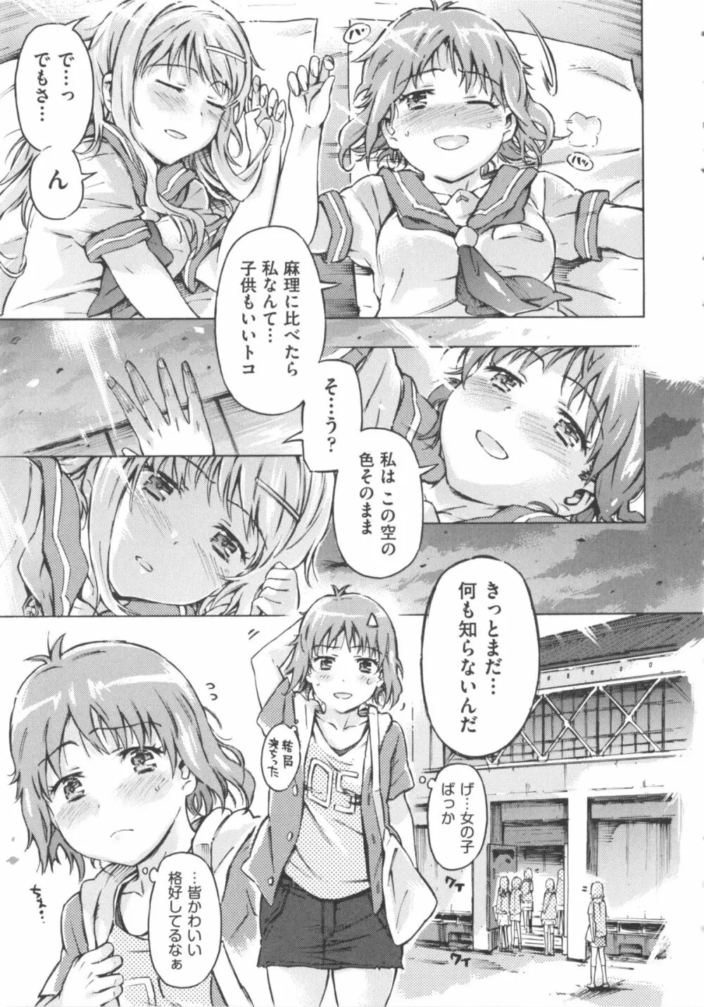 COMIC 少女式 冬 2012 181ページ