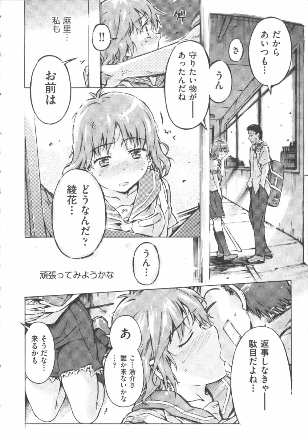 COMIC 少女式 冬 2012 186ページ