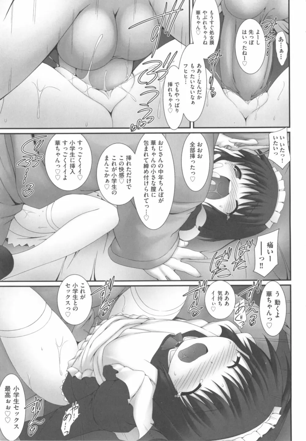 COMIC 少女式 冬 2012 19ページ