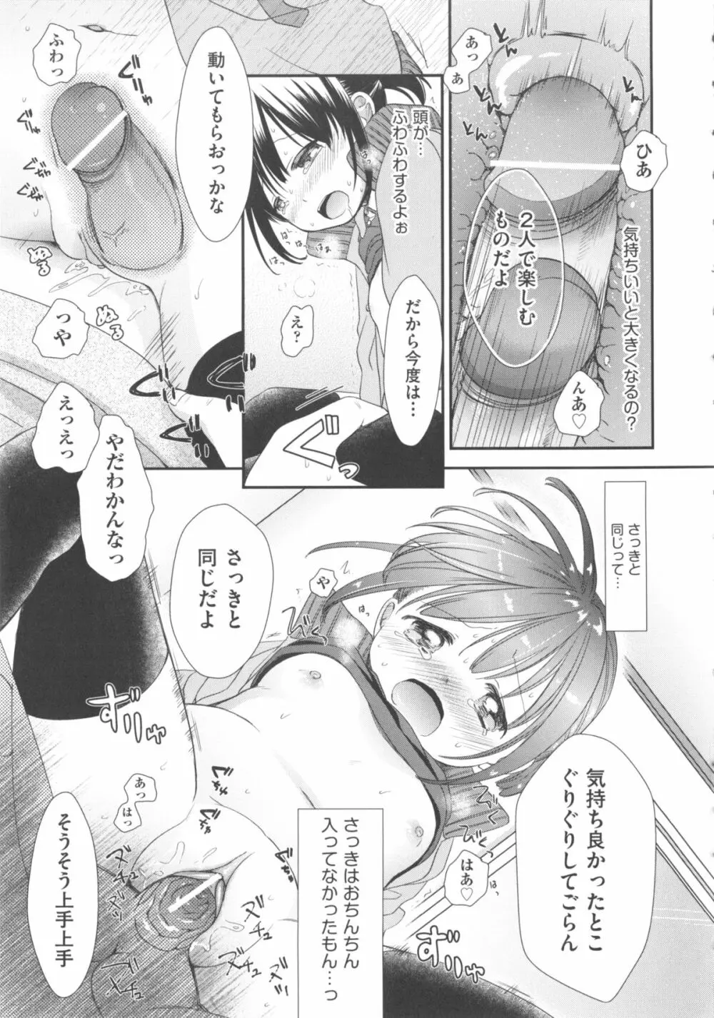 COMIC 少女式 冬 2012 39ページ