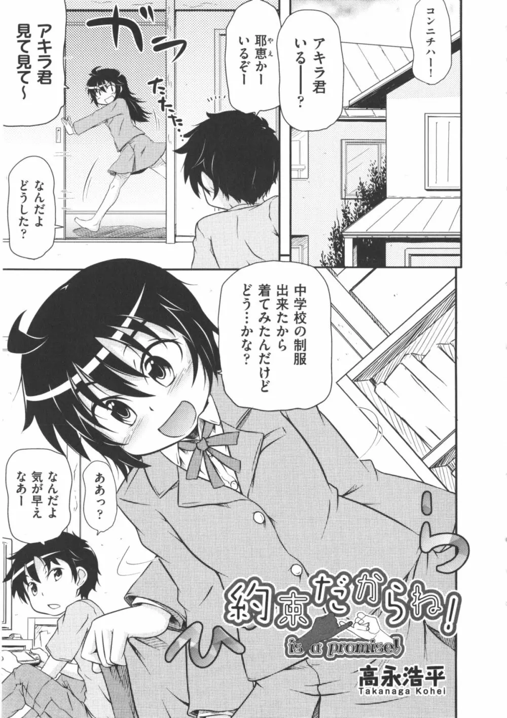 COMIC 少女式 冬 2012 43ページ