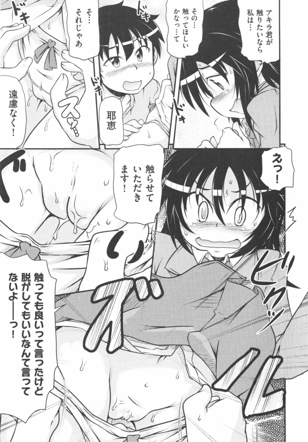 COMIC 少女式 冬 2012 49ページ