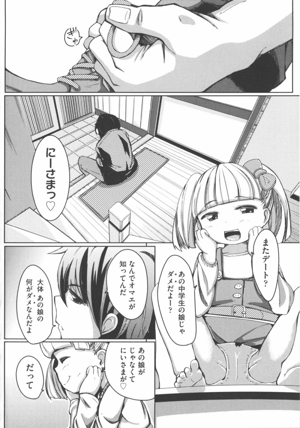 COMIC 少女式 冬 2012 62ページ