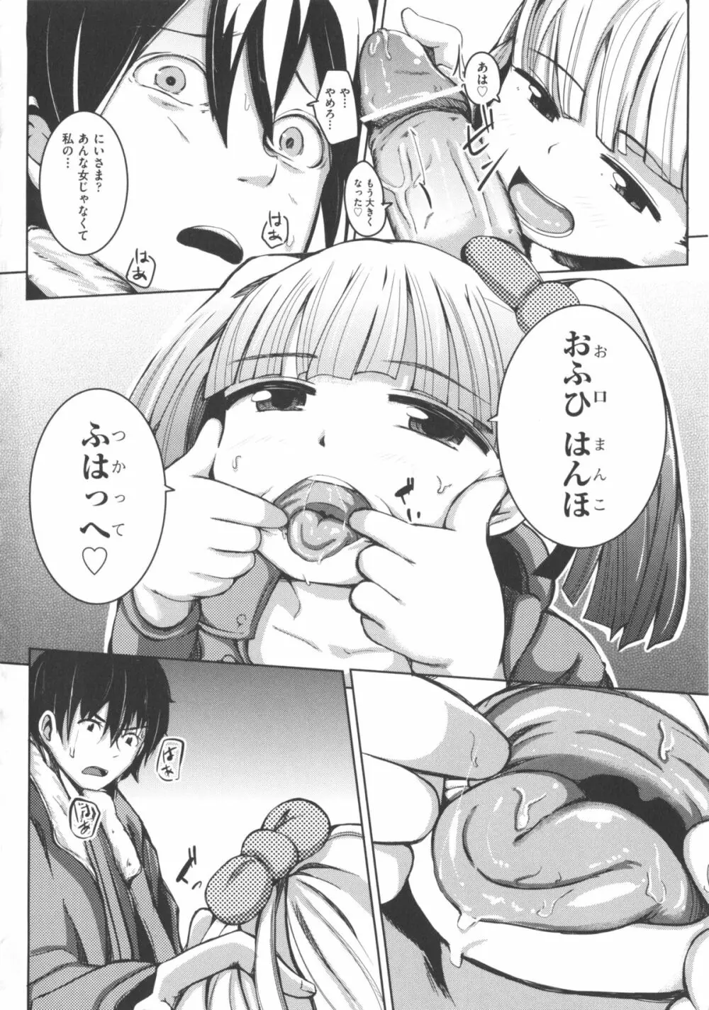 COMIC 少女式 冬 2012 66ページ