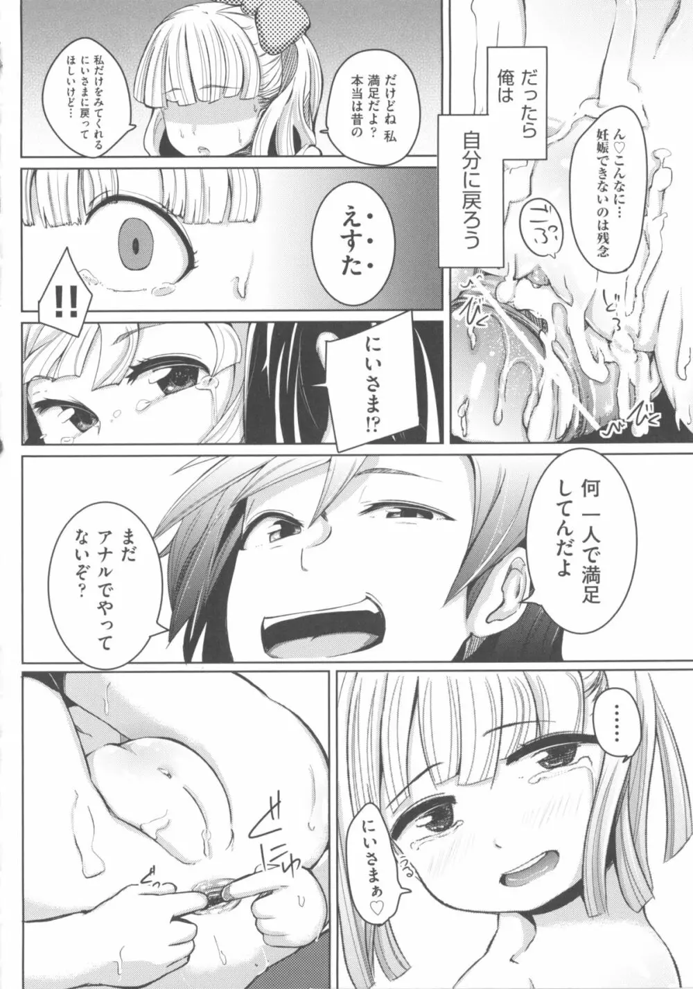 COMIC 少女式 冬 2012 76ページ