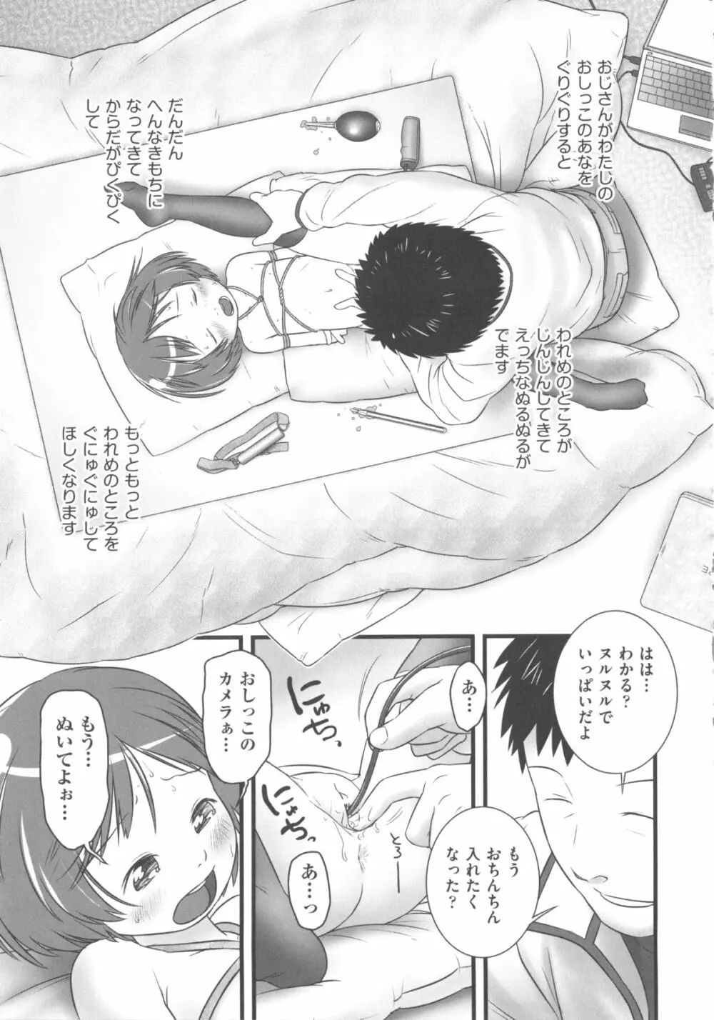 COMIC 少女式 冬 2012 97ページ