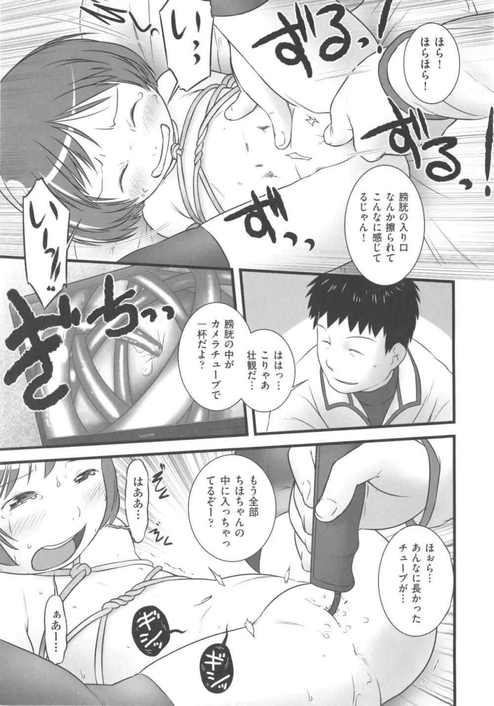 COMIC 少女式 冬 2012 99ページ