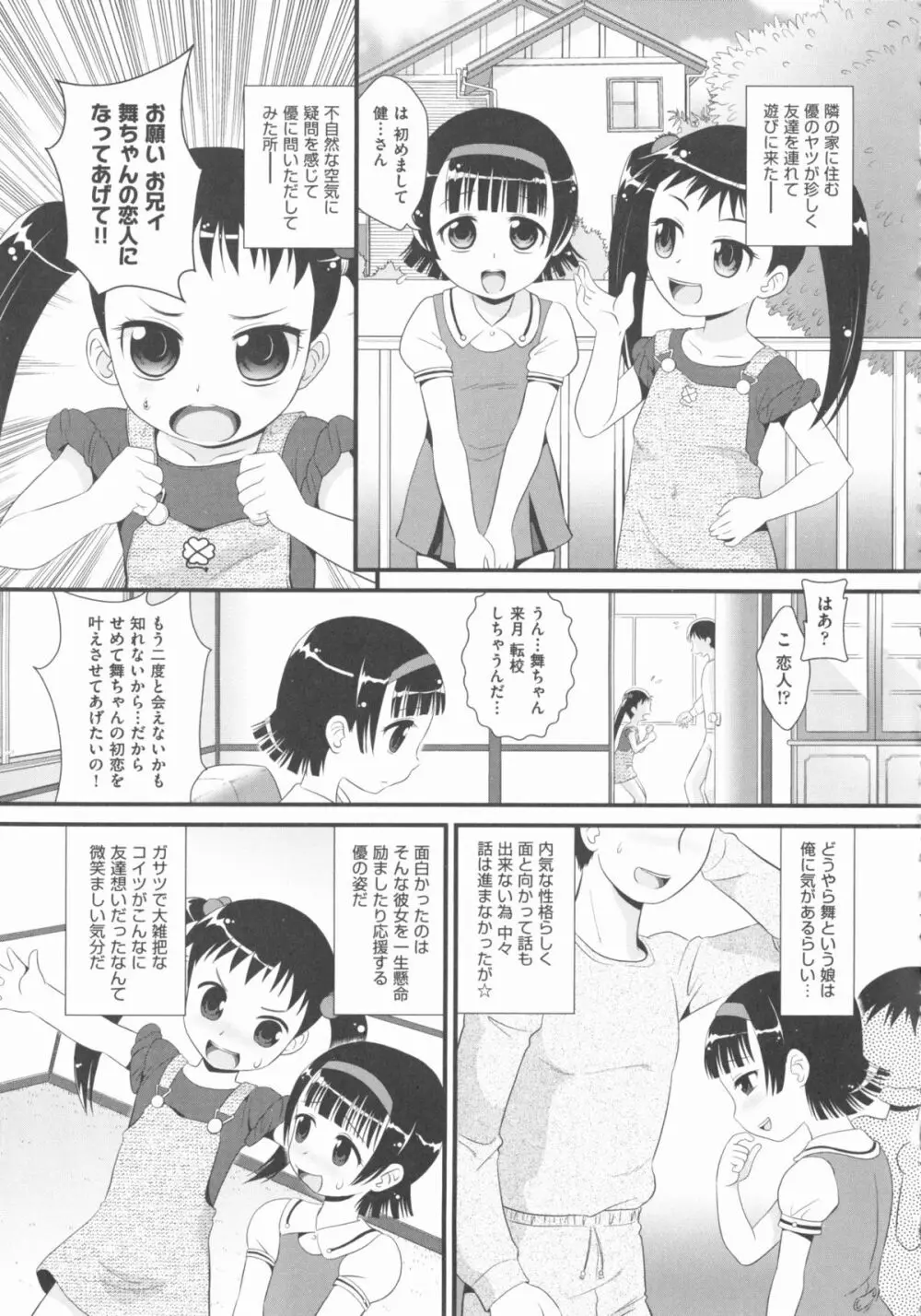 COMIC 少女式 春 2012 104ページ