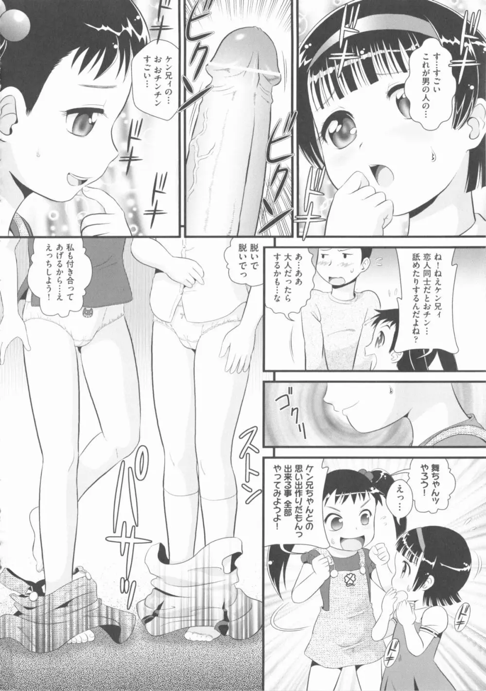 COMIC 少女式 春 2012 109ページ
