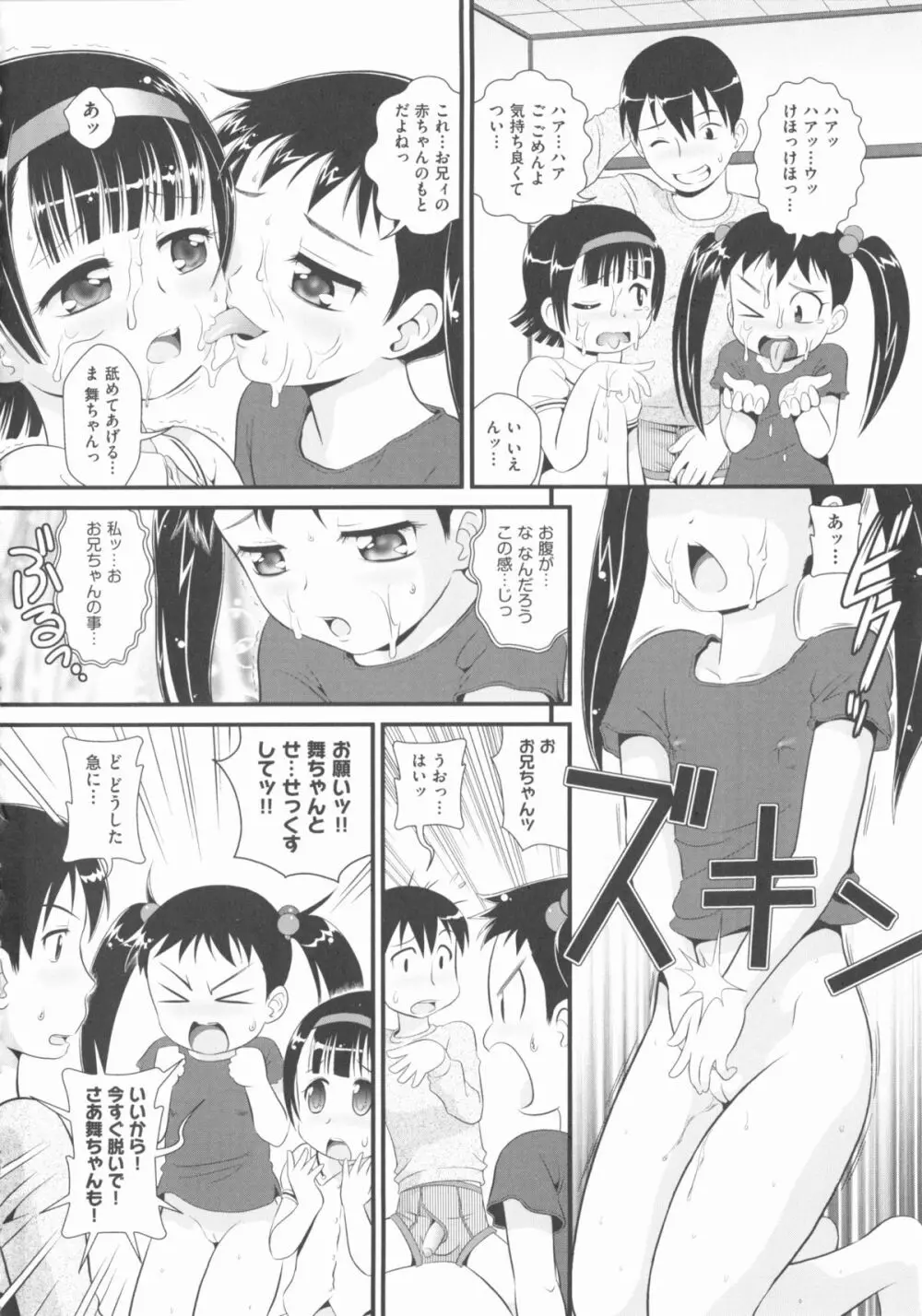COMIC 少女式 春 2012 119ページ