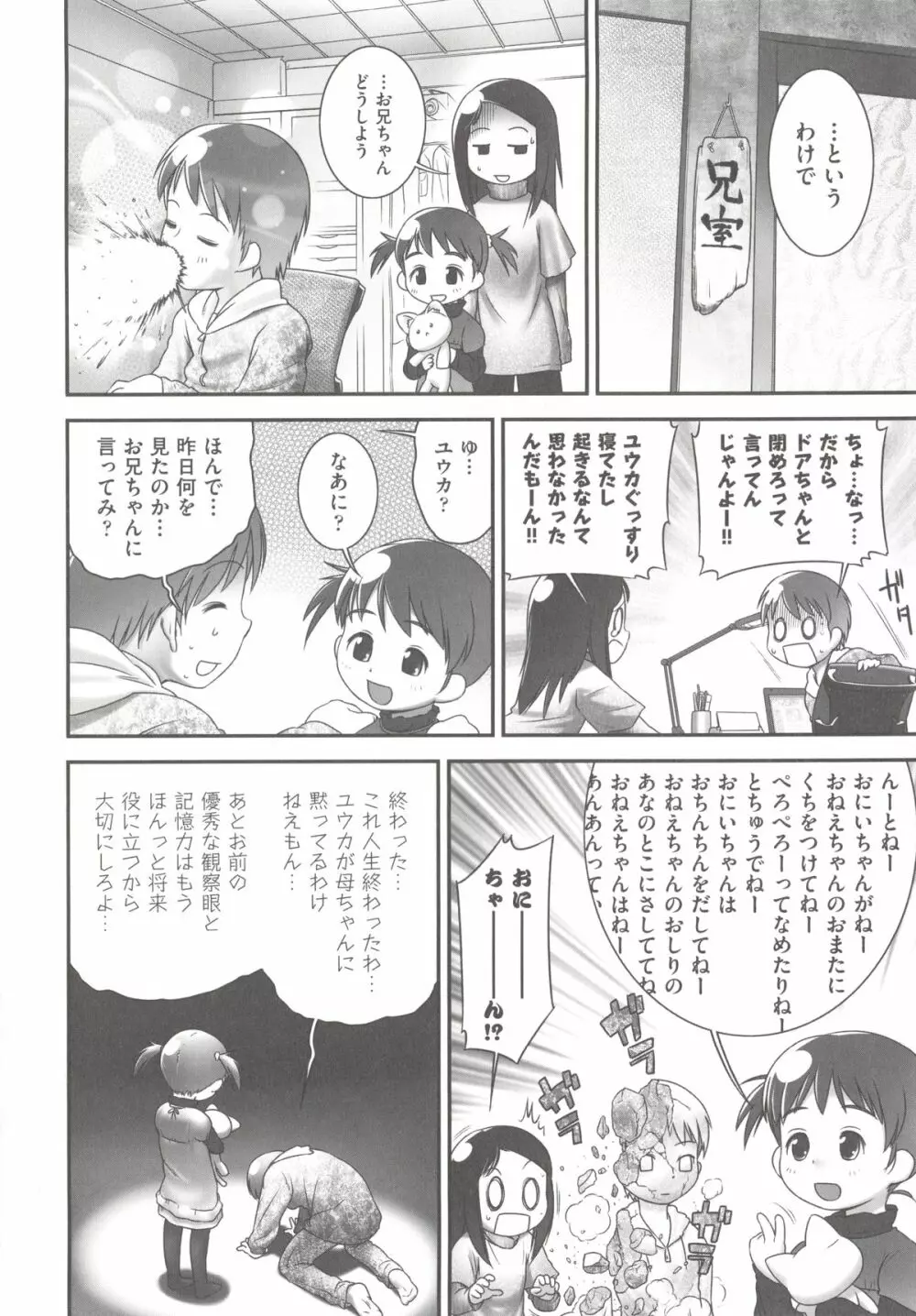 COMIC 少女式 春 2012 13ページ