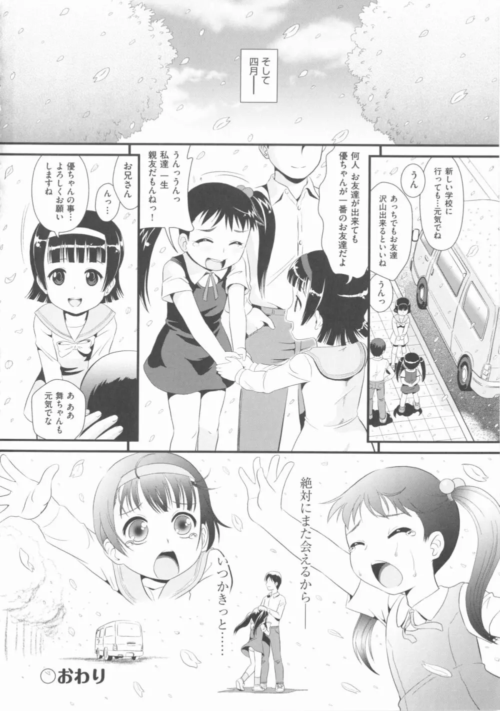 COMIC 少女式 春 2012 135ページ