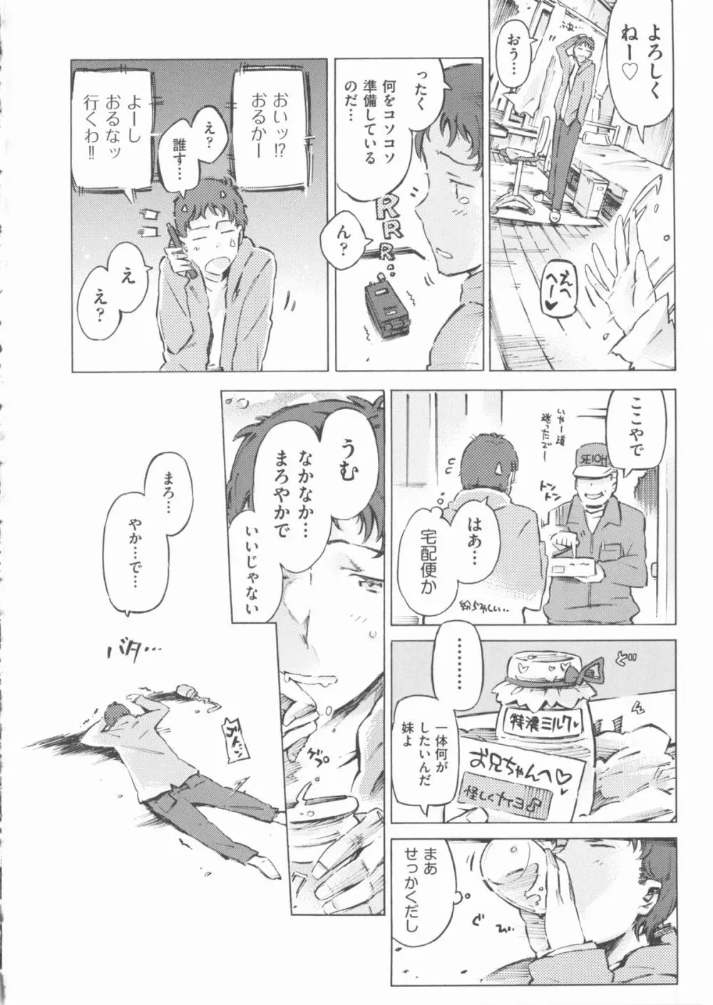 COMIC 少女式 春 2012 141ページ