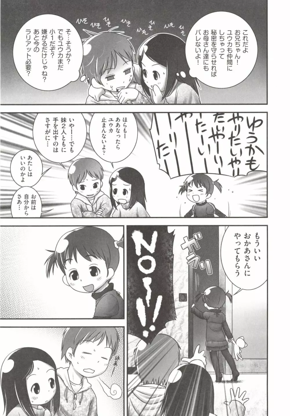 COMIC 少女式 春 2012 16ページ